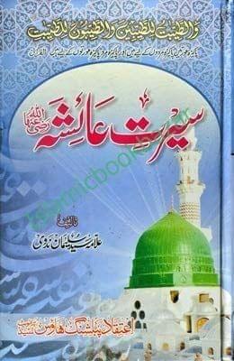 Seerat Aaisha [Hardcover] Allam Sayed Salman Nadvi [Hardcover] Allam Sayed Salman Nadvi