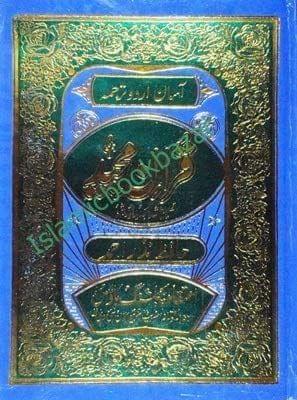 Quraan Majeed Number 125-A Assan Lafzi Urdu Terjuma [Hardcover] Hafiz Nazar Ahmed [Hardcover] Hafiz Nazar Ahmed