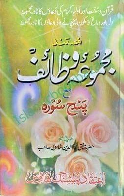 Mustand Majooma Wazaif Maah Panjsorah Tasdeeq Shadah [Paperback] Hazrat Mufti Nizamuddin Sha Mazri Sahab [Paperback] Hazrat Mufti Nizamuddin Sha Mazri Sahab