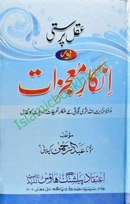 Aqal Parasti Aur Inkar Maajzirat [Hardcover] Maulana Abdul Rehman Kilyani [Hardcover] Maulana Abdul Rehman Kilyani