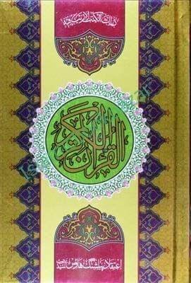 Al Quraan-Ul- Kareem (Assan Lafzi Terjuma) [Hardcover] Maulana Shah Rafiuddin , Mohammad Jona Gari [Hardcover] Maulana Shah Rafiuddin , Mohammad Jona Gari