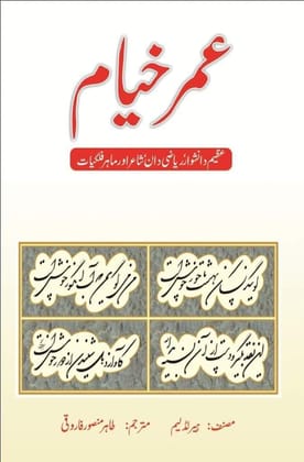 Umar Khayyam [Hardcover] Hair Ladeem [Hardcover] Hair Ladeem