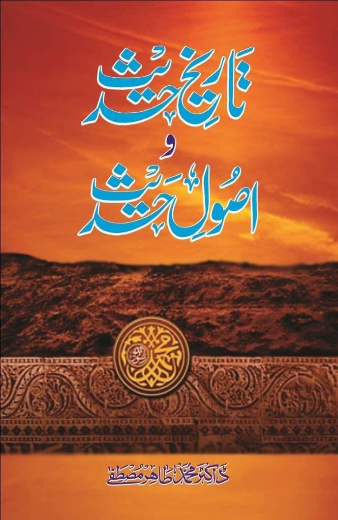 Tareekh-e-Hadith [Hardcover] Dr. Mohammad Tahir Mustafa [Hardcover] Dr. Mohammad Tahir Mustafa