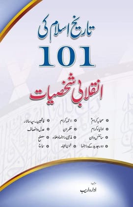Taarekh-e-Islam ki 101 Shakhsiyat [Hardcover] Compiler Idara Areeb [Hardcover] Compiler Idara Areeb