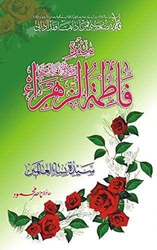 Seerate Fatima [Hardcover] Hafiz Nasir Mehmood [Hardcover] Hafiz Nasir Mehmood