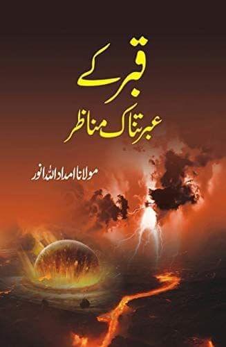 Qabar ke Ibratnaak Manazir [Hardcover] Maulana Imdad Ullah Noor [Hardcover] Maulana Imdad Ullah Noor