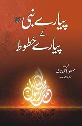 Pyare Nabi Ke Pyare Khatoot [Paperback] Mansoor Ahmed Batt [Paperback] Mansoor Ahmed Batt