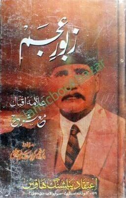 Zabor Aehjam Shareh Farsi se urdu [Hardcover] Professor Yusuf Saleem Chishti [Hardcover] Professor Yusuf Saleem Chishti