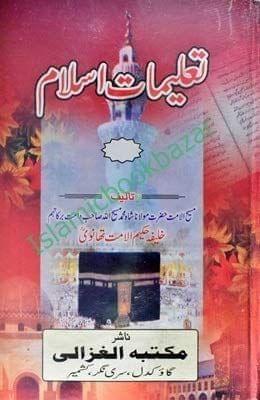 Talimat Islam [Hardcover] Maulana Shah Maseeh Allah Sahab [Hardcover] Maulana Shah Maseeh Allah Sahab