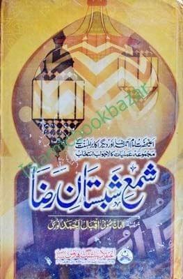 Shama Shabstan Raza [Hardcover] Alhaaj Sofi Mohammad Iqbal [Hardcover] Alhaaj Sofi Mohammad Iqbal