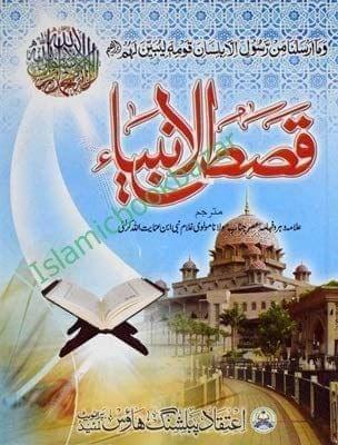 Qisas ul Ambiya [Hardcover] Maulana Gulam Nabi Ibn Inayat Allah Kamri [Hardcover] Maulana Gulam Nabi Ibn Inayat Allah Kamri