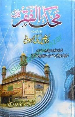 Mehak Ul Fiqraah Darwesh ki kasoti [Hardcover] Hazart Sultan Bahu [Hardcover] Hazart Sultan Bahu