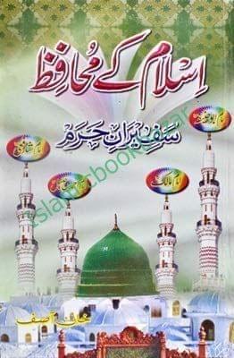 Islam ke Muhafiz Saferan Haram [Hardcover] Khan Asif [Hardcover] Khan Asif