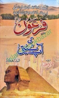 Firon Ki Aap Biti [Paperback] Mazharul Haq Alovi [Paperback] Mazharul Haq Alovi