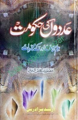 Adado ki Hukumat [Paperback] Kassh Al Barni [Paperback] Kassh Al Barni