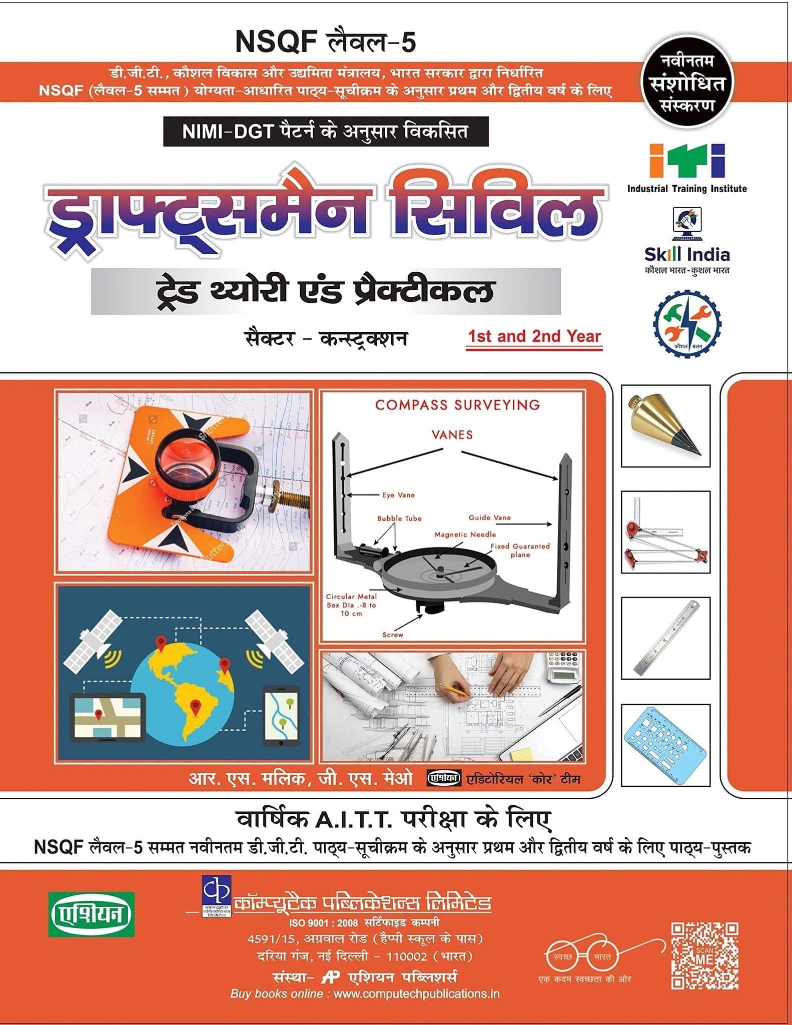 D-MAN CIVIL THEORY & PRACTICAL 1ST & 2ND YEAR (NSQF LEVEL -5 [Paperback] A Panel of Authors