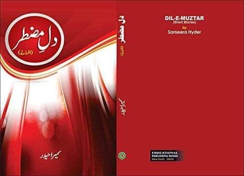 Chaar Azdad [Hardcover] Sameera Hyder [Hardcover] Sameera Hyder