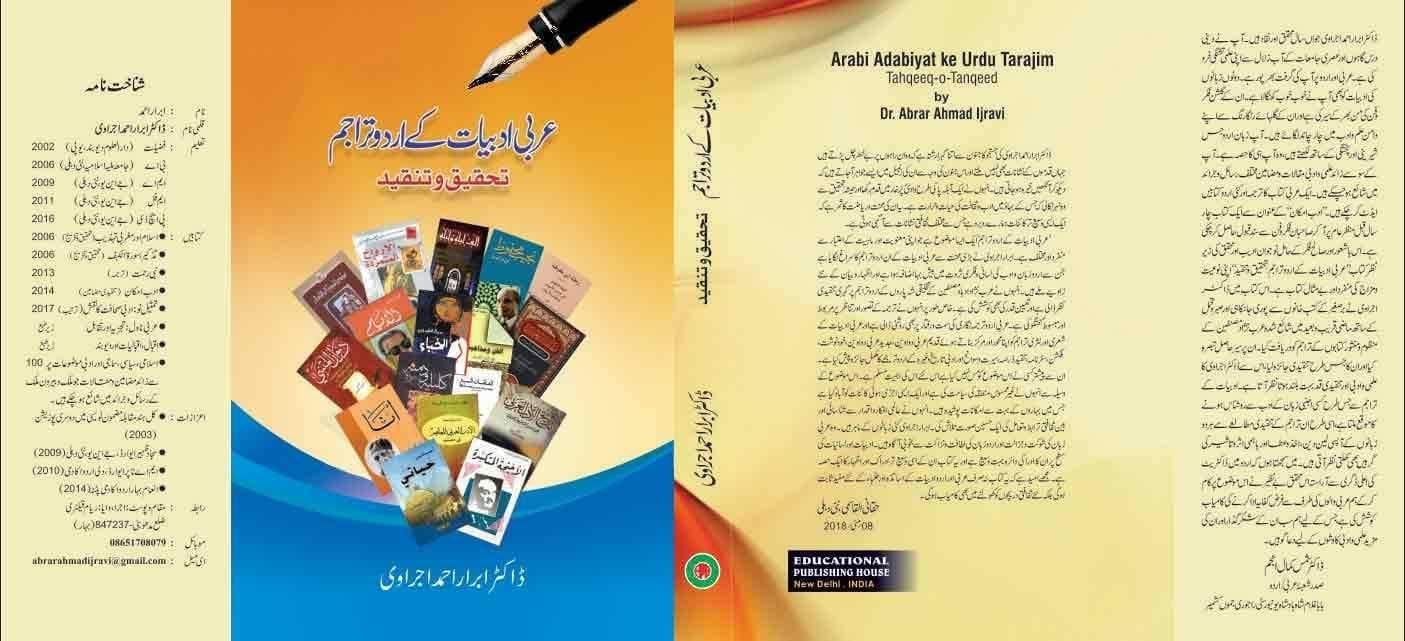 Arabi Adabiyat Ke Urdu Tarajim [Hardcover] Dr. Mohd. Arfat [Hardcover] Dr. Mohd. Arfat