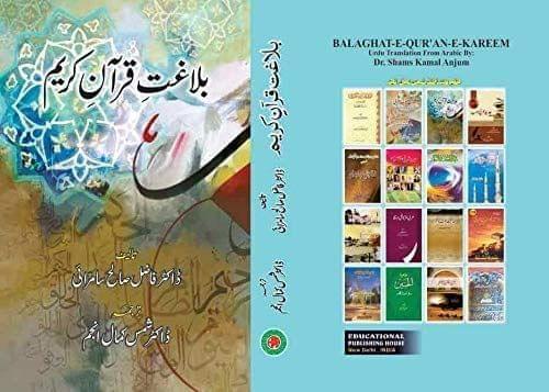 Gaudan Ke Kirdaron Ka Mutala [Hardcover] Dr. Shams Kamal Anjum [Hardcover] Dr. Shams Kamal Anjum