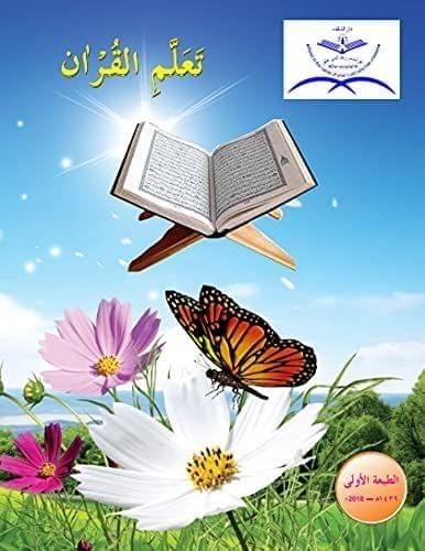 Ta'allamil Quran [Paperback] Repute Infotech & Enterprise Ltd. [Paperback] Repute Infotech & Enterprise Ltd.