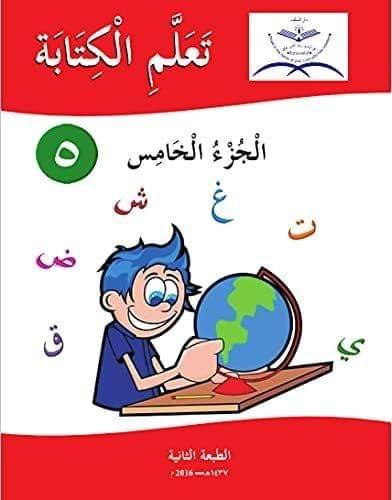 Ta'allamil Kitaba Juzz Alkhamis [Paperback] Repute Infotech & Enterprise Ltd. [Paperback] Repute Infotech & Enterprise Ltd.
