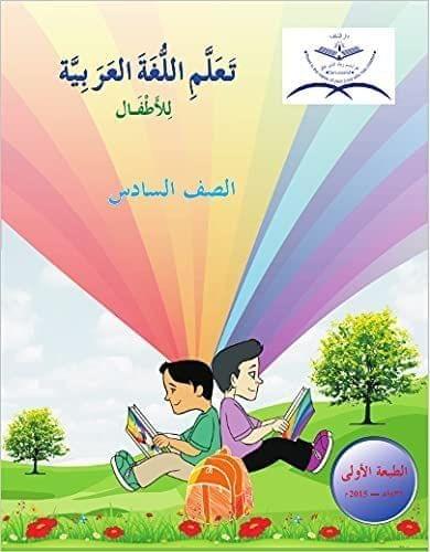 Ta'allamil Lughatul Arabiyyah 6th Standard [Paperback] Repute Infotech & Enterprise Ltd. [Paperback] Repute Infotech & Enterprise Ltd.