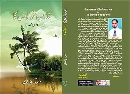 Khursheed Jahan Ki Adabi Wa Tanqidi Khidmat [Hardcover] M. Sarwar Pindaulvi [Hardcover] M. Sarwar Pindaulvi