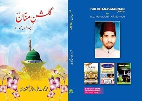 Khursheed E Ishq [Hardcover] Md Mohabbat Ali Mannan [Hardcover] Md Mohabbat Ali Mannan