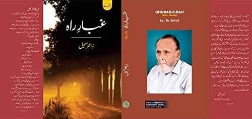 Khabon Ka Jazeera [Hardcover] Dr Sohail [Hardcover] Dr Sohail