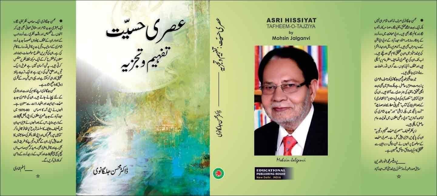 Kabootar Ki Parwaz [Hardcover] Dr Mohsin Jalganvi [Hardcover] Dr Mohsin Jalganvi