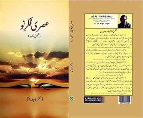 Jammu Wa Kashmir Mein Urdu Sahafat [Hardcover] Dr. Majid Daghi [Hardcover] Dr. Majid Daghi