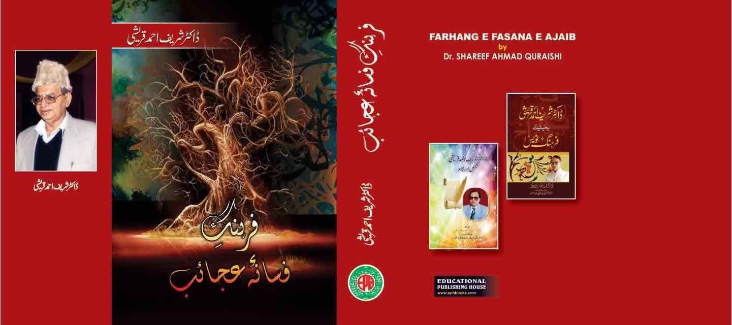 Harf Harf Khushboo [Hardcover] Dr. Sharif Ahmed Qureshi [Hardcover] Dr. Sharif Ahmed Qureshi