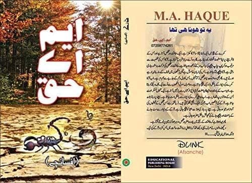 Dukhti Ragon Ki Zaban [Hardcover] M A Haque [Hardcover] M A Haque