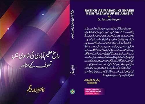 Rasikh Azimabadi Ki Shaeri Mein Tasawwuf Ke Anasir [Hardcover] Dr Farzana Begum [Hardcover] Dr Farzana Begum