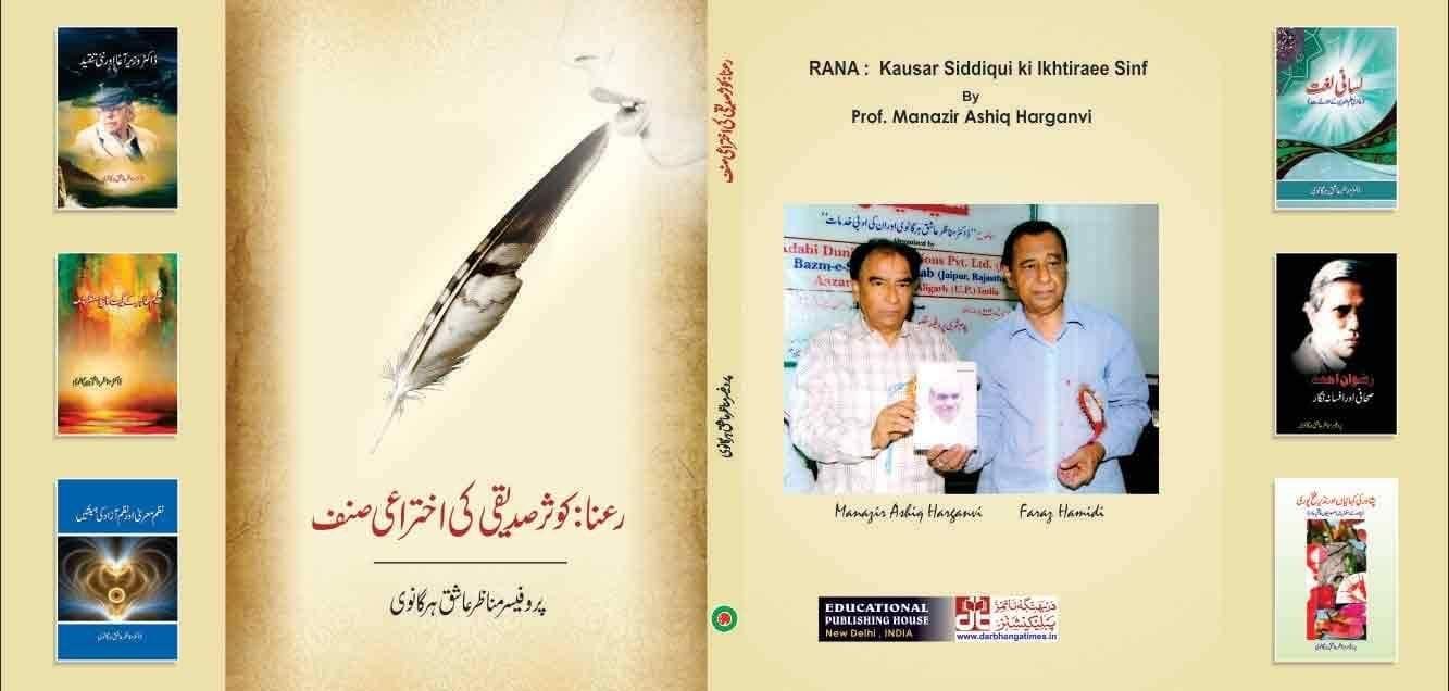 Rana: Kausar Siddiqui Ki Ikhtiraee Sinf [Hardcover] Prof Manazir Ashiq Harganvi [Hardcover] Prof Manazir Ashiq Harganvi