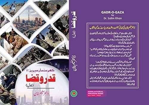 Qadr-O-Qaza [Hardcover] Dr Salim Khan [Hardcover] Dr Salim Khan
