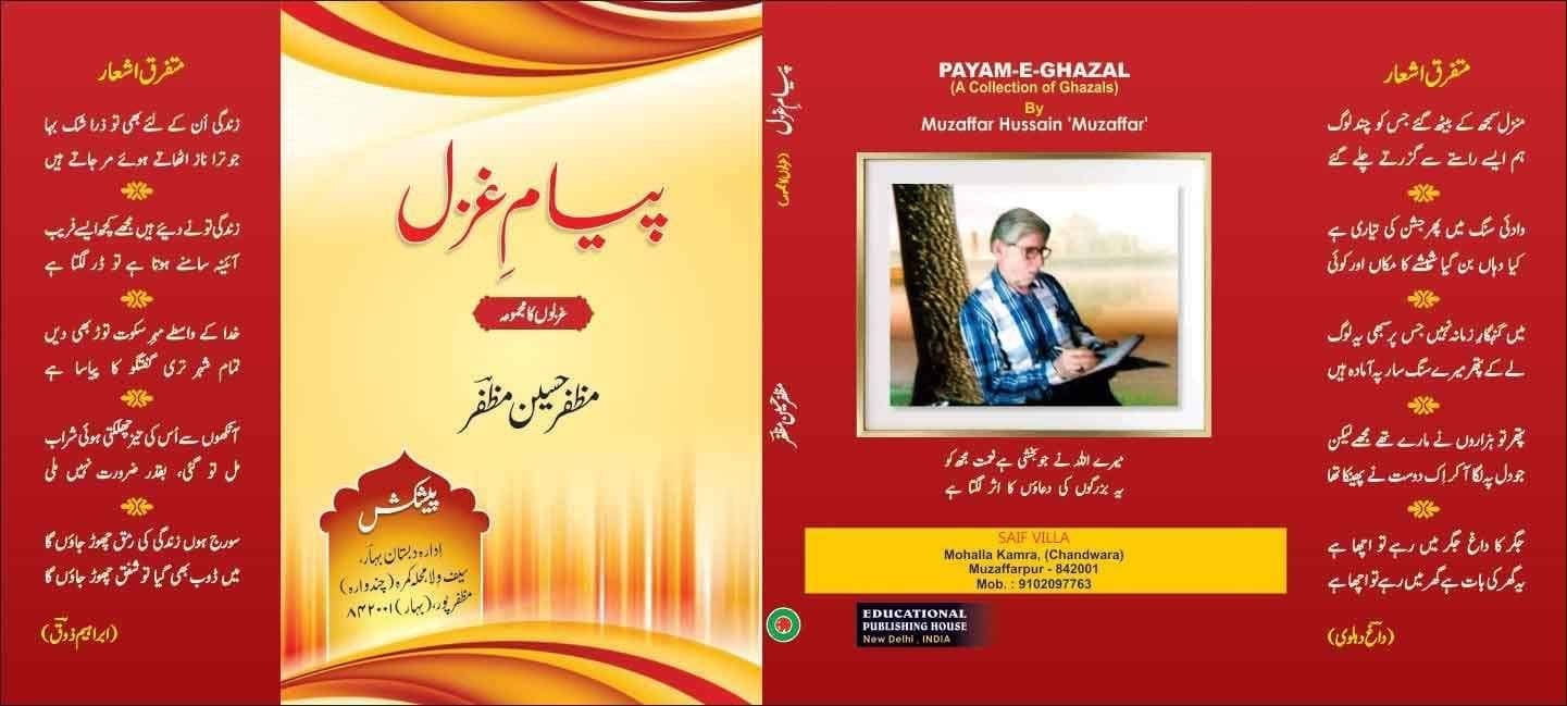 Pyaam-E-Ghazal [Hardcover] Muzaffar Hussain 'Muzaffar' [Hardcover] Muzaffar Hussain 'Muzaffar'