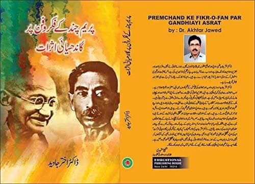 Premchand Ke Fikr-O-Fan Par Gandhiayi Asrat [Hardcover] Dr. Akhtar Jawed [Hardcover] Dr. Akhtar Jawed