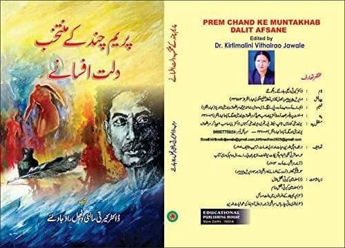 Prem Chand Ke Muntakhab Dalit Afsaney [Hardcover] Dr Kirtimalini Vithal Rao Jawale [Hardcover] Dr Kirtimalini Vithal Rao Jawale