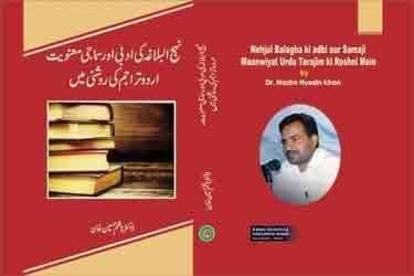 Nehjul Balagah Ki Adabi Aur Samaji Manviyat Urdu Tarajim Ki Roshni Mein [Hardcover] Dr. Nazim Husain khan [Hardcover] Dr. Nazim Husain khan