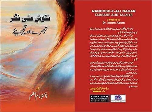 Naqoosh-E-Alinagar: Tabsere Aur Tajziye [Paperback] Dr Imam Azam [Paperback] Dr Imam Azam