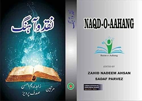 Naqd O Aahang [Hardcover] ZAHID NADEEM AHSAN SADAF PARVEZ [Hardcover] ZAHID NADEEM AHSAN SADAF PARVEZ