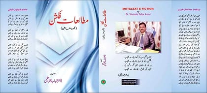 Mutaleat E Fiction [Hardcover] DR. SHAHAB ZAFAR AZMI [Hardcover] DR. SHAHAB ZAFAR AZMI