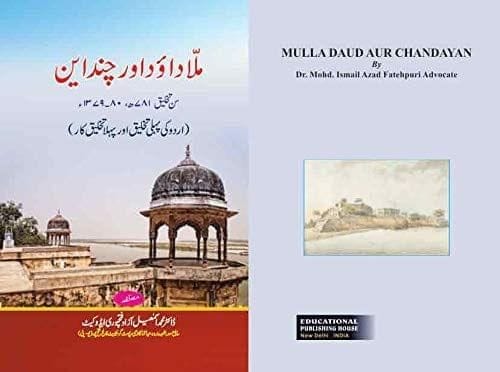 Mulla Daud Aur Chandayan [Hardcover] Dr Mohd Ismail Azad Fatehpuri [Hardcover] Dr Mohd Ismail Azad Fatehpuri