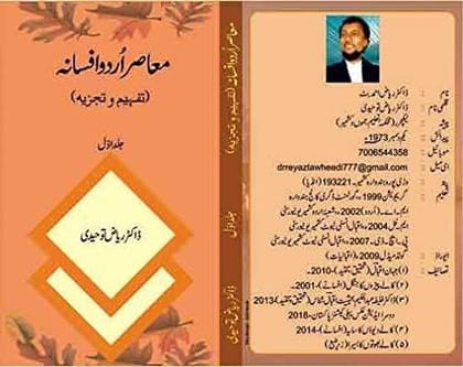 Muasir Urdu Afsana...Tafheem-O-Tajzia Vol.1 [Hardcover] Dr. Riyaz Tawheedi [Hardcover] Dr. Riyaz Tawheedi