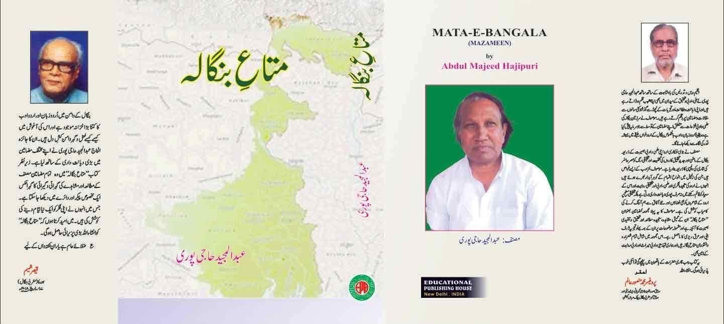 Mata-E-Bangala [Hardcover] ABDUL MAJEED HAJI PURI [Hardcover] ABDUL MAJEED HAJI PURI