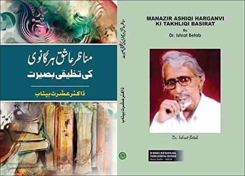 Manazir Ashiqi Harganvi Ki Takhliqi Basirat [Hardcover] Ishrat Betab [Hardcover] Ishrat Betab