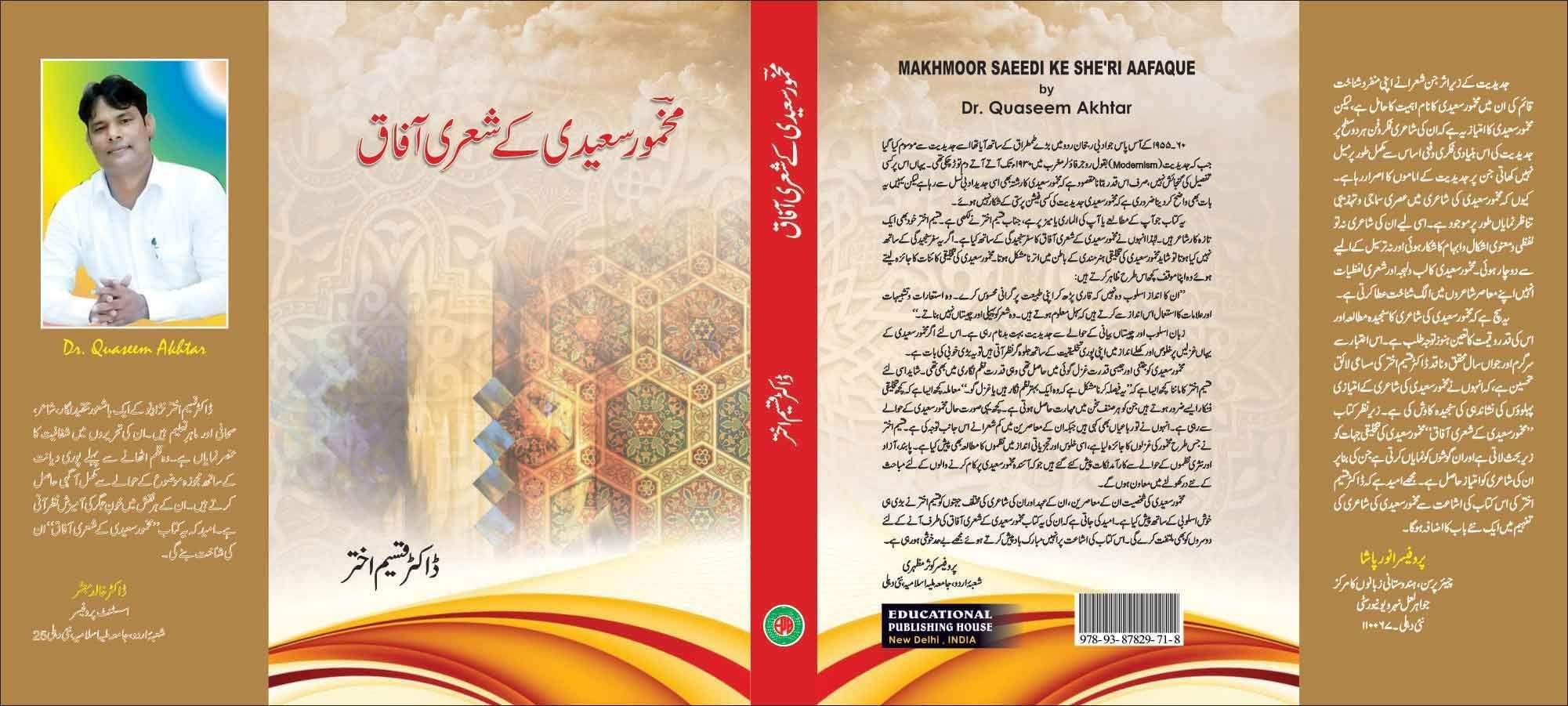 Makhmoor Saeedi Ke She'ri Aafaque [Hardcover] Dr. Quaseem Akhtar [Hardcover] Dr. Quaseem Akhtar