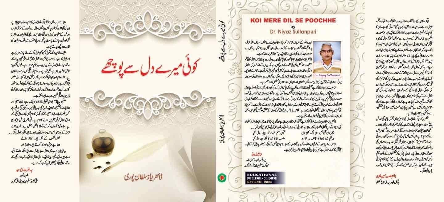 Koi Mere Dil Se Pooche [Hardcover] Dr Niyaz Sultanpuri [Hardcover] Dr Niyaz Sultanpuri