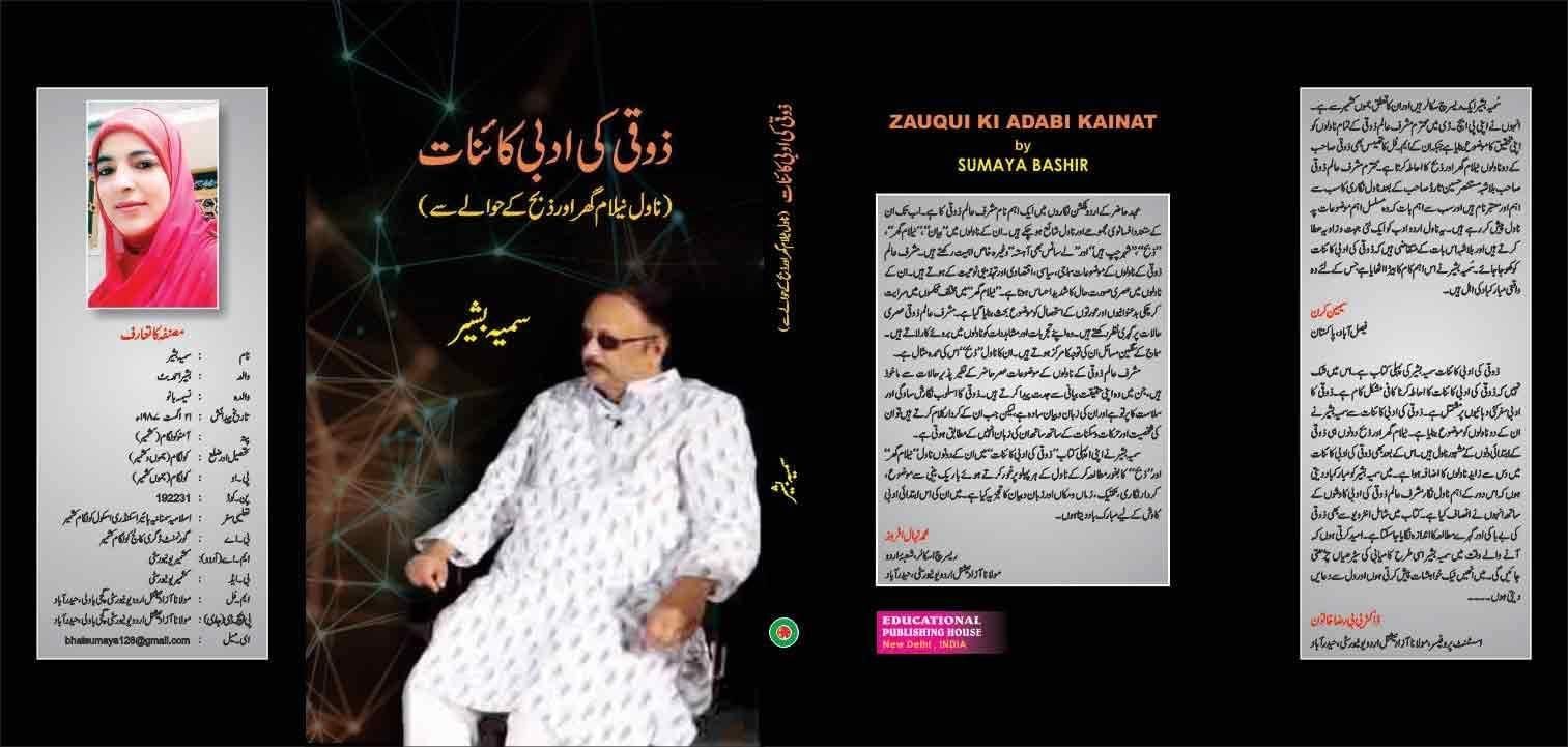 Zauqui Ki Adabi Kainat: [Hardcover] SUMAYA BASHIR [Hardcover] SUMAYA BASHIR